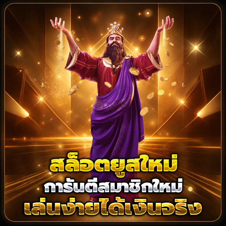 duck69 เครดิตฟรี
